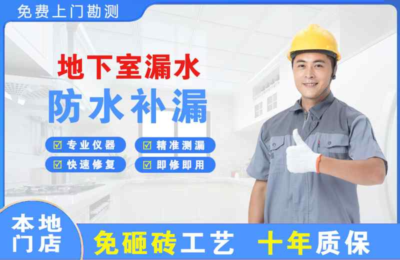 曲阳地下室漏水维修